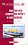      : Theory of the Ships and Ship's Construction -  ,  ,   - 