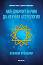Най-добрият начин да научим астрология - том 1: Основни принципи - Марион Марч, Джоан Макевърс - 