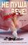Не пуша вече! : Съветите на един бивш заклет пушач - Алън Кар - книга