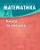 Книга за ученика по математика за 7. клас - Здравка Паскалева, Мая Алашка, Райна Алашка - 