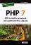 PHP 7 - 200 готови решения на практически задачи - D.K. Academy - 