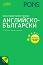 Нов универсален речник : Английско-български - 