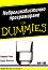 Невролингвистично програмиране For Dummies - Кейт Бъртън, Ромила Реди - 