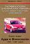 Таблици и схеми за ремонт и регулировка на бензинови и дизелови автомобили - книга 2: Ауди и Фолксваген 1985 - 1995 година - Волвганг Леман - 
