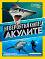 National Geographic Kids: Невероятна книга за акулите - Брайън Скери, Елизабет Карней, Сара Уоснър Флин - детска книга