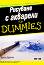    For Dummies -   - 