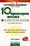 10 примерни теста за зрелостен изпит по география и икономика - Милка Мандова-Русинчовска - 