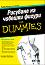     For Dummies -   - 