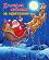 Коледна книжка за оцветяване: Дядо Коледа с шейна - 