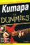  For Dummies + CD -  ,   - 