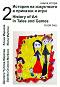 История на изкуството в приказки и игри - книга 2 + CD : History of Art in Tales and Games - book 2 + CD - Даниела Чулова-Маркова, Елена Маркова - 