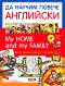    :      : My home and my family -   -  