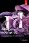 Adobe InDesign CC: Официален курс на Adobe Systems - книга