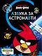 Играй и учи с Angry Birds: Азбука за астронавти - 