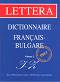 Френско - български речник / Dictionnaire Francais - Bulgare: volume 2: I - Z - 