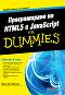Програмиране на HTML5 с JavaScript For Dummies - Джон Пол Мюълър - 