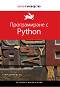Бързо ръководство: Програмиране с Python - Тоби Доналдсън - 