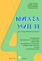 Заедно: Книга за учителя за 4. подготвителна група - Пламен Паскалев, Здравка Паскалева, Ангелина Аврамова, Александър Панов - 