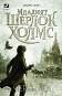 Младият Шерлок Холмс - книга 3: Черен лед - Андрю Лейн - 