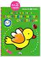 Моята любима книга за оцветяване и игри със стикери: Птица - 