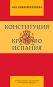 Конституция на Кралство Испания - 