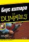   for Dummies + CD -   - 