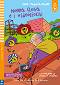 Nonna Rosa e i videogiochi - Principiante assoluto Pre-A1 - Jane Cadwallader - ������ �����