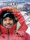Над 8000 метра - книга 4: Лхотце и Еверест на един дъх - Атанас Скатов - 