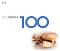 100 Best Violin - 6 CD - 