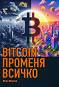 Bitcoin ������� ������ - ���� ������ - �����