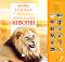 Малка книжка със звуци на африкански животни - Андреа Пинингтън, Каз Бъкингам - 