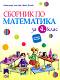 Сборник по математика за 4. клас - Владимира Ангелова, Жана Колева - 