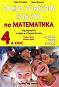 Самостоятелни работи по математика за 4. клас - Райна Стоянова, Пенка Даскова - 