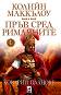 Пръв сред римляните - том 1: Коварни планове - Колийн Маккълоу - книга