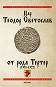 ��� ������ ��������� �� ���� ������ (1301 - 1322) - ������� ������� - �����