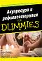 Акупресура и рефлексотерапия For Dummies - Синтия Андрюс, Боби Демпси - книга