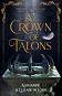 A Crown of Talons - Katharine Corr, Elizabeth Corr - 