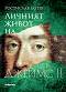 Личният живот на Джеймс II - Ростислав Ботев - 