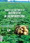 Защита на картофите от болести и неприятели - Георги Авджийски - 