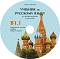 Руски език за 11. и 12. клас (ниво B1.1) - профилирана подготовка: CD със записи за слушане - Татяна Ненкова - 