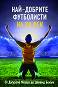 Най-добрите футболисти на XX век - Анна Покровская - книга