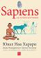 Sapiens. История в картинки - том 2: Основите на цивилизацията - Ювал Ноа Харари - 