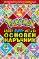 ������� �������� Pokemon - ������ �����