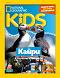 National Geographic Kids - Юни / 2022 - 