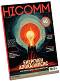 HiComm : Списание за нови технологии и комуникации - Зима 2022 - 