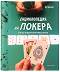 Енциклопедия на покера: Как да играем печеливш покер - Лу Кригер - книга