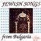 Еврейски песни от България - 