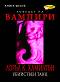 Ловецът на вампири - книга 6 : Убийствен танц - Лоръл К. Хамилтън - 