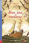 Deux ans de vacances - Juniors A2 - Jules Verne - ������ �����