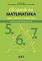     5., 6.  7.         -  ,  ,  ,   - 